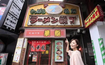 元祖さっぽろラーメン横丁